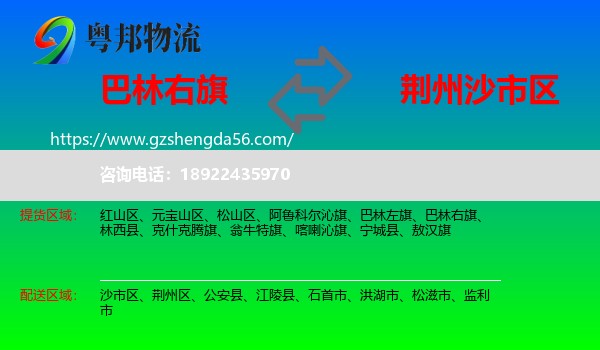 巴林右旗到沙市区物流专线