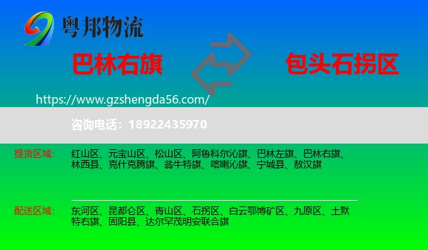 巴林右旗到石拐区物流专线