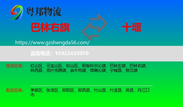 巴林右旗到十堰物流专线