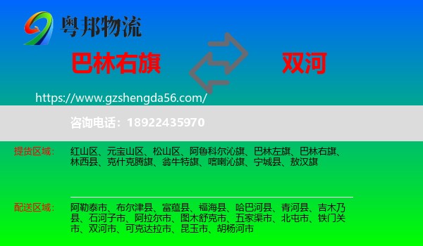 巴林右旗到双河市物流专线