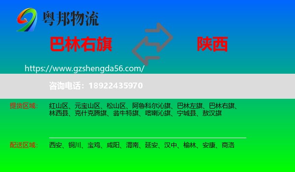 巴林右旗到陕西物流专线