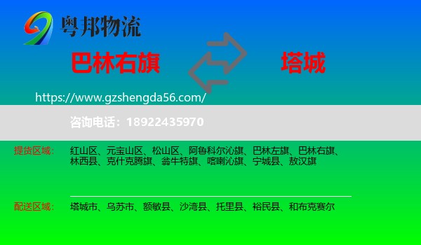 巴林右旗到塔城物流专线