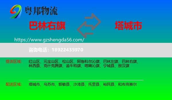 巴林右旗到塔城市物流专线