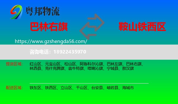 巴林右旗到铁西区物流专线