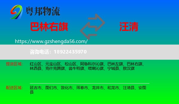 巴林右旗到汪清县物流专线