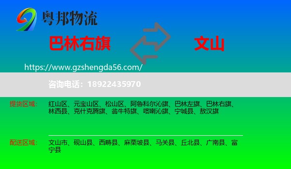 巴林右旗到文山物流专线