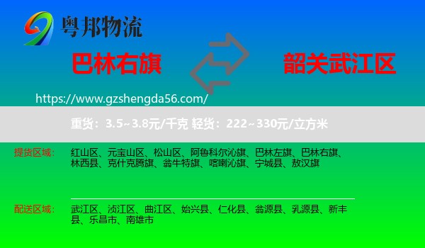 巴林右旗到武江区物流专线