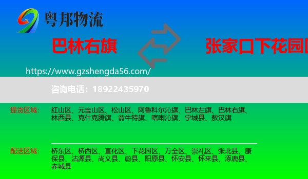 巴林右旗到下花园区物流专线