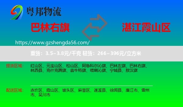 巴林右旗到霞山区物流专线