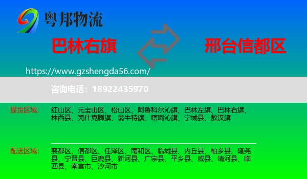 巴林右旗到信都区物流专线