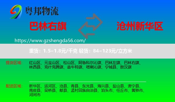 巴林右旗到新华区物流专线