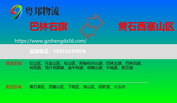 巴林右旗到西塞山区物流专线