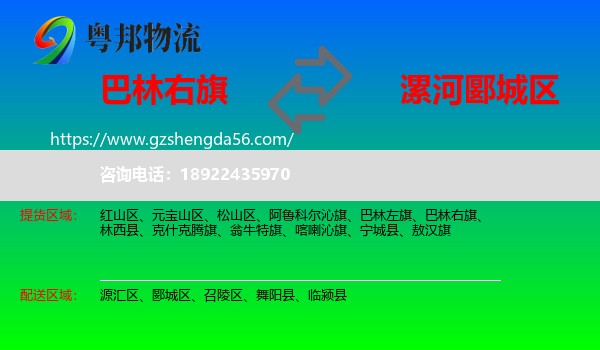 巴林右旗到郾城区物流专线