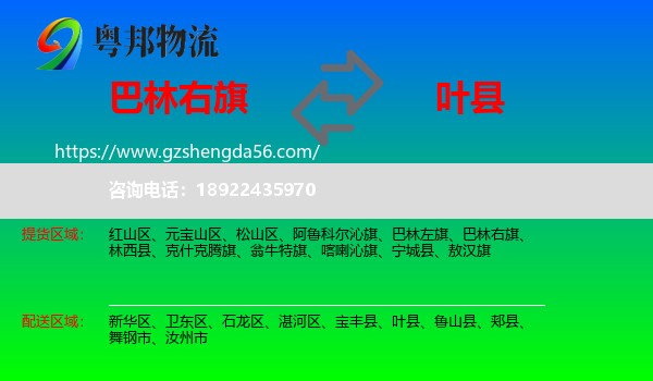 巴林右旗到叶县物流专线