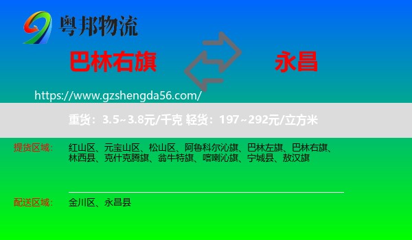 巴林右旗到永昌县物流专线
