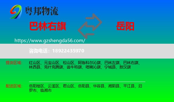 巴林右旗到岳阳物流专线