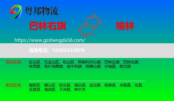 巴林右旗到榆林物流专线