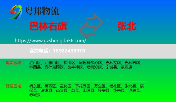 巴林右旗到张北县物流专线