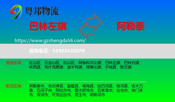 巴林左旗到阿勒泰物流专线