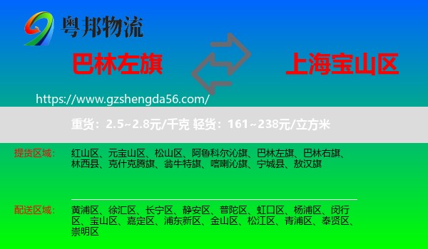 巴林左旗到宝山区物流专线