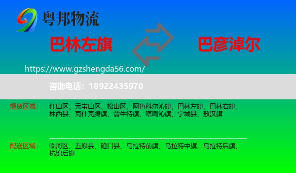 巴林左旗到巴彦淖尔物流专线