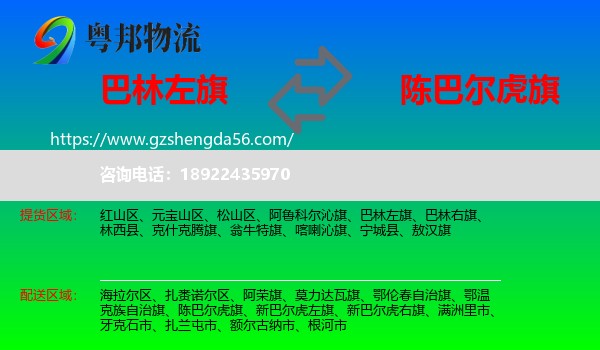 巴林左旗到陈巴尔虎旗物流专线