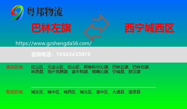 巴林左旗到城西区物流专线