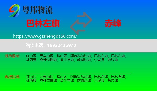 巴林左旗到赤峰物流专线