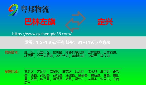 巴林左旗到定兴县物流专线