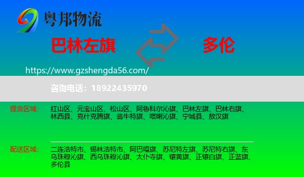 巴林左旗到多伦县物流专线