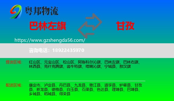 巴林左旗到甘孜物流专线