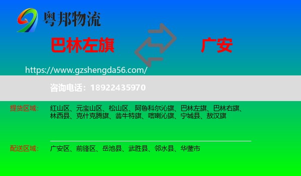 巴林左旗到广安物流专线