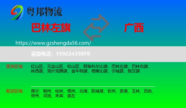 巴林左旗到广西物流专线