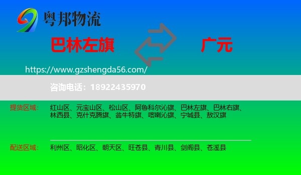 巴林左旗到广元物流专线