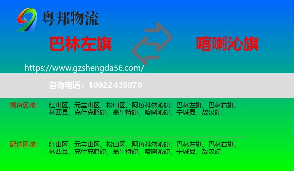 巴林左旗到喀喇沁旗物流专线