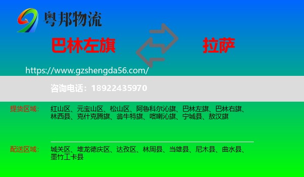 巴林左旗到拉萨专线