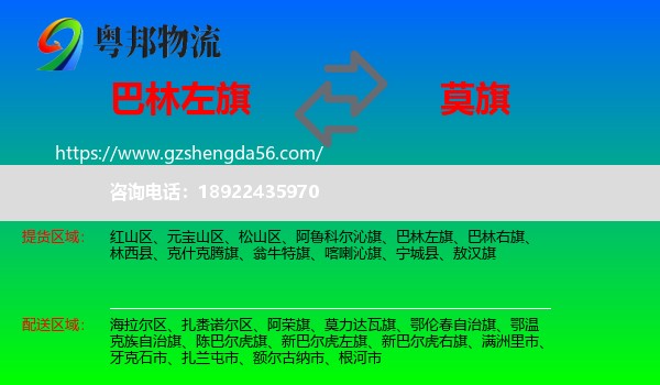 巴林左旗到莫力达瓦旗物流专线