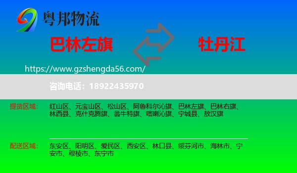 巴林左旗到牡丹江物流专线