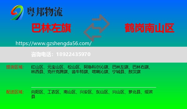 巴林左旗到南山区物流专线