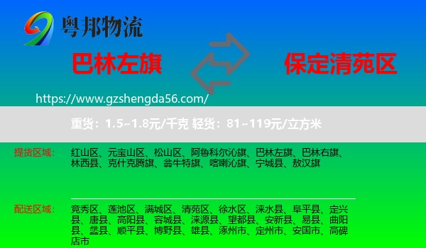 巴林左旗到清苑区物流专线