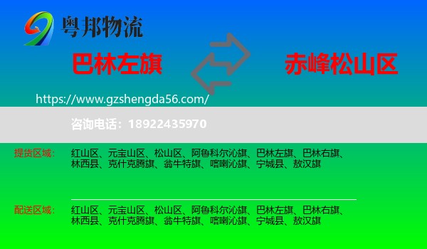 巴林左旗到松山区物流专线