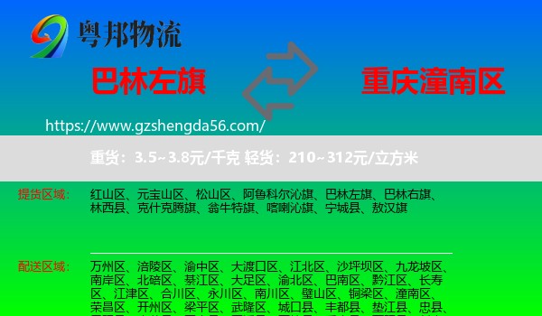 巴林左旗到潼南区物流专线