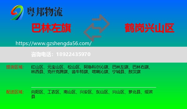 巴林左旗到兴山区物流专线