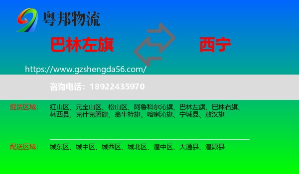 巴林左旗到西宁专线