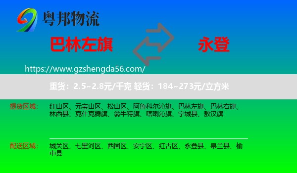 巴林左旗到永登县物流专线