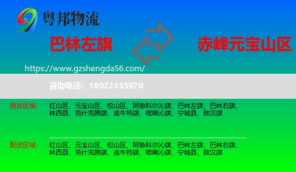 巴林左旗到元宝山区物流专线