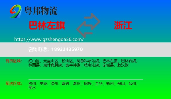 巴林左旗到浙江物流专线