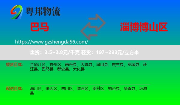 巴马县到博山区物流专线
