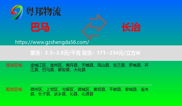 巴马县到长治物流专线