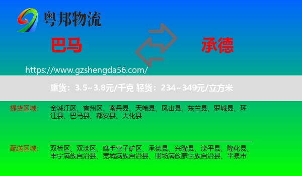 巴马县到承德物流专线
